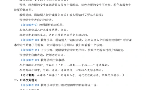 口语交际：一起做游戏优质教案_一年级语文下册（统编版）_老课标资料_一年级下册全套课件资料_7.第七单元_口语交际：一起做游戏_课件+教案