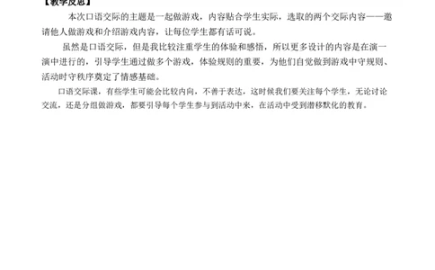 口语交际：一起做游戏优质教案_一年级语文下册（统编版）_老课标资料_一年级下册全套课件资料_7.第七单元_口语交际：一起做游戏_课件+教案