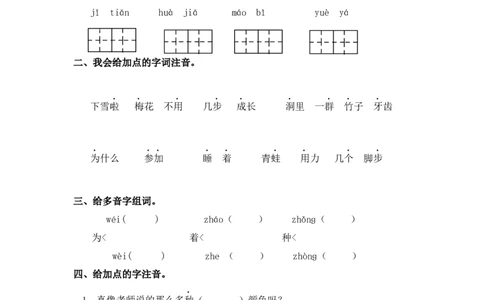 同步练习12雪地里的小画家能力提升B一年级上册语文（部编含答案）_一年级语文上册（统编版）_老课标资料_课时练习_课时练习版本二