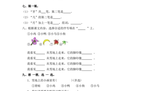 同步练习12雪地里的小画家能力提升B一年级上册语文（部编含答案）_一年级语文上册（统编版）_老课标资料_课时练习_课时练习版本二