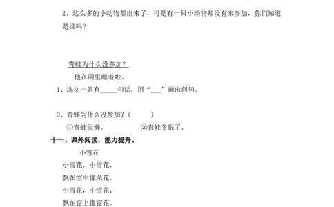 同步练习12雪地里的小画家能力提升B一年级上册语文（部编含答案）_一年级语文上册（统编版）_老课标资料_课时练习_课时练习版本二