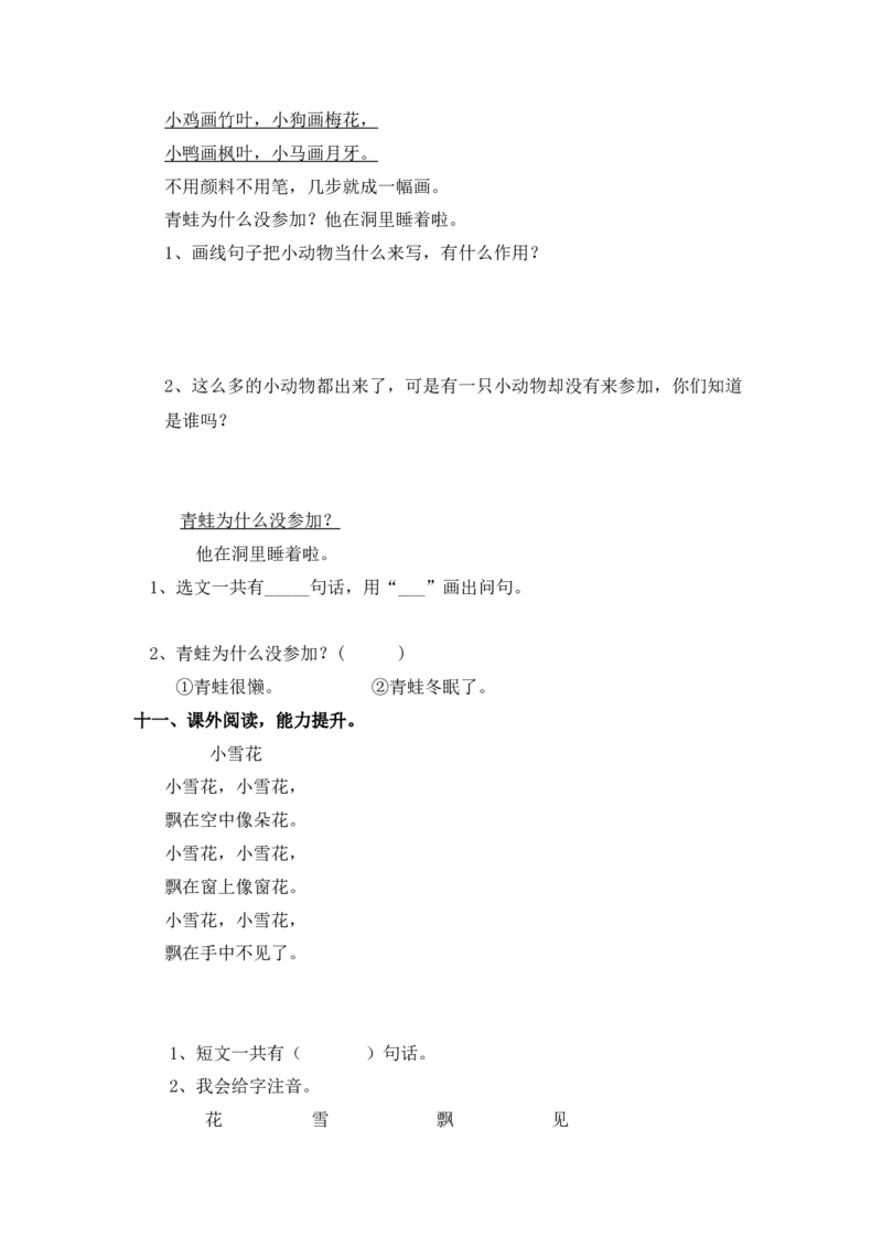 同步练习12雪地里的小画家能力提升B一年级上册语文（部编含答案）_一年级语文上册（统编版）_老课标资料_课时练习_课时练习版本二