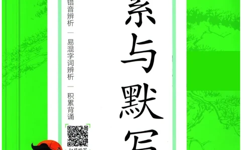 4.2-53积累与默写二年级下册_二年级上下册资料_小学二年级学习资料-25年更新版_2-02、小学二年级语文下册_2-2-2、练习题、作业、试题、试卷_专项练习_语文字词成语专项（习题+总结）
