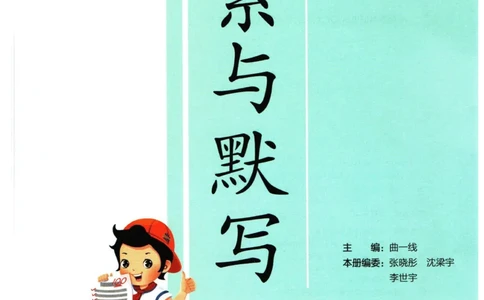 4.2-53积累与默写二年级下册_二年级上下册资料_小学二年级学习资料-25年更新版_2-02、小学二年级语文下册_2-2-2、练习题、作业、试题、试卷_专项练习_语文字词成语专项（习题+总结）