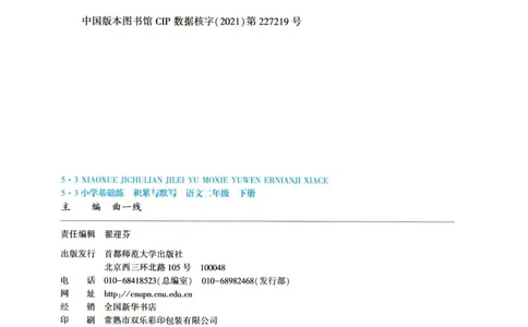 4.2-53积累与默写二年级下册_二年级上下册资料_小学二年级学习资料-25年更新版_2-02、小学二年级语文下册_2-2-2、练习题、作业、试题、试卷_专项练习_语文字词成语专项（习题+总结）