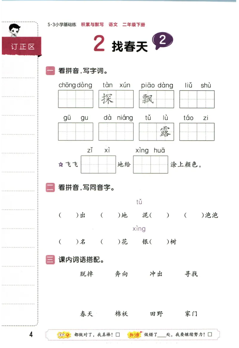 4.2-53积累与默写二年级下册_二年级上下册资料_小学二年级学习资料-25年更新版_2-02、小学二年级语文下册_2-2-2、练习题、作业、试题、试卷_专项练习_语文字词成语专项（习题+总结）