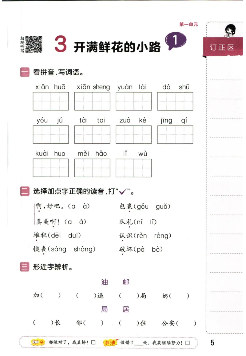 4.2-53积累与默写二年级下册_二年级上下册资料_小学二年级学习资料-25年更新版_2-02、小学二年级语文下册_2-2-2、练习题、作业、试题、试卷_专项练习_语文字词成语专项（习题+总结）