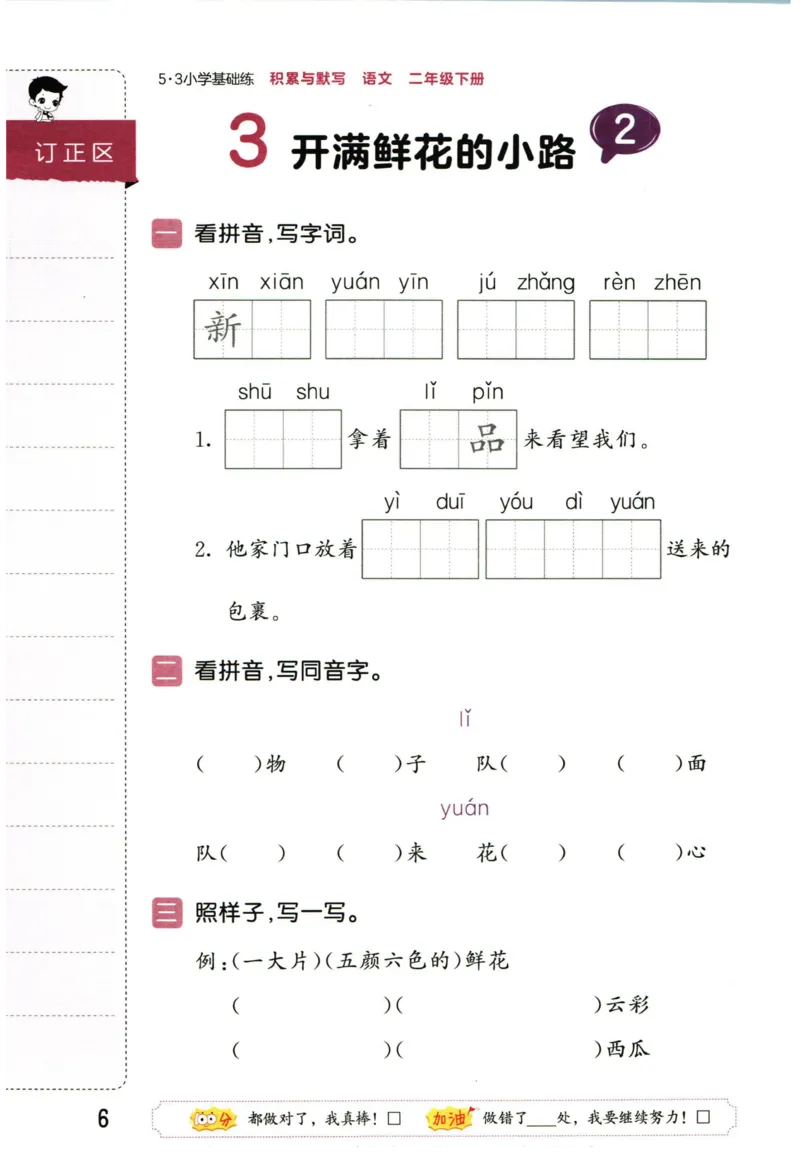 4.2-53积累与默写二年级下册_二年级上下册资料_小学二年级学习资料-25年更新版_2-02、小学二年级语文下册_2-2-2、练习题、作业、试题、试卷_专项练习_语文字词成语专项（习题+总结）