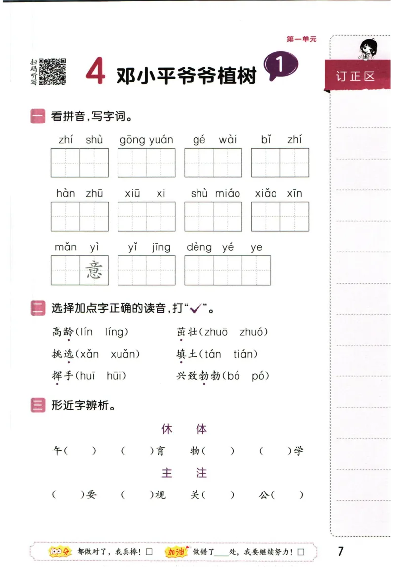 4.2-53积累与默写二年级下册_二年级上下册资料_小学二年级学习资料-25年更新版_2-02、小学二年级语文下册_2-2-2、练习题、作业、试题、试卷_专项练习_语文字词成语专项（习题+总结）