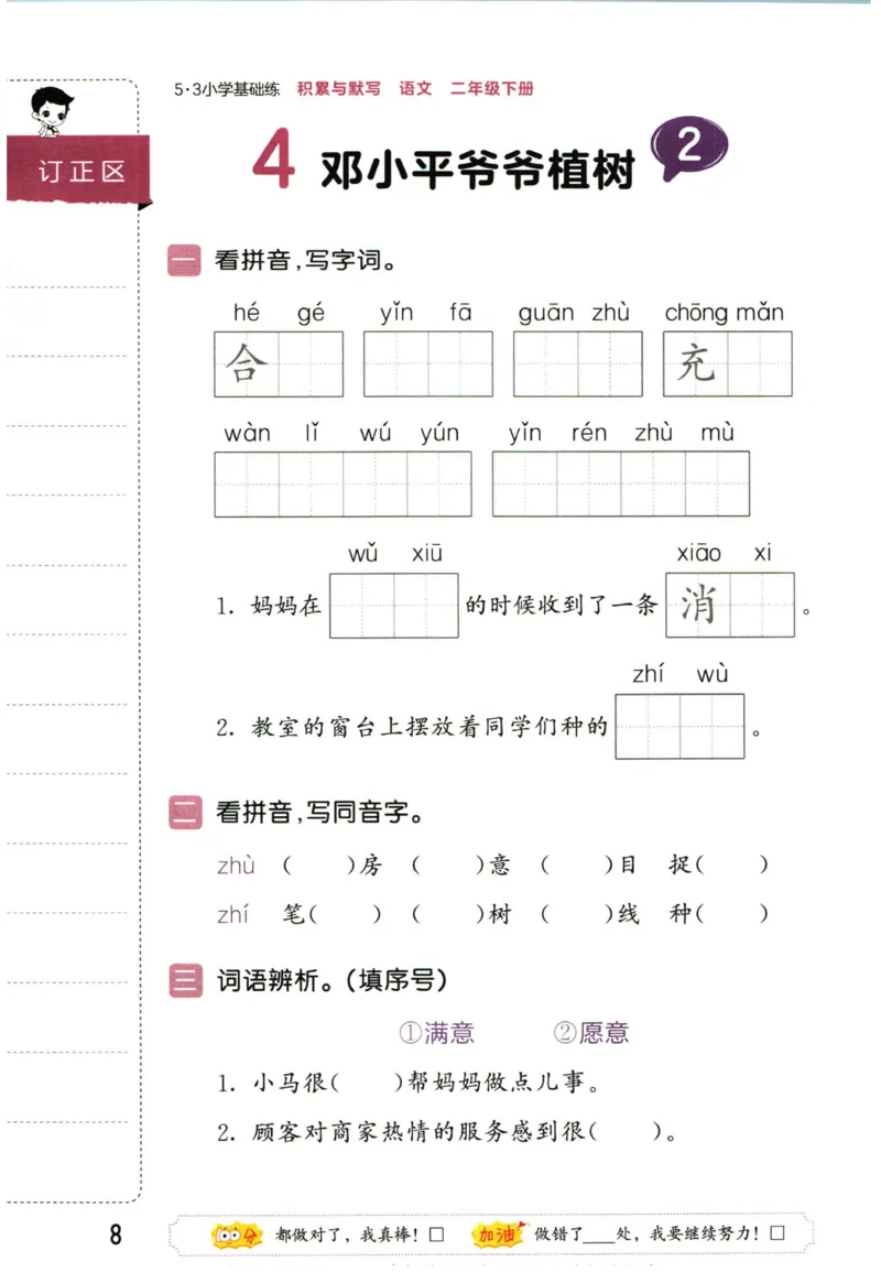 4.2-53积累与默写二年级下册_二年级上下册资料_小学二年级学习资料-25年更新版_2-02、小学二年级语文下册_2-2-2、练习题、作业、试题、试卷_专项练习_语文字词成语专项（习题+总结）