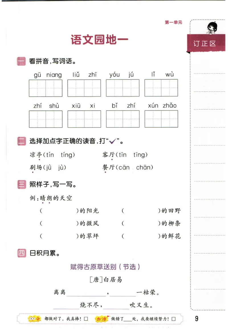 4.2-53积累与默写二年级下册_二年级上下册资料_小学二年级学习资料-25年更新版_2-02、小学二年级语文下册_2-2-2、练习题、作业、试题、试卷_专项练习_语文字词成语专项（习题+总结）