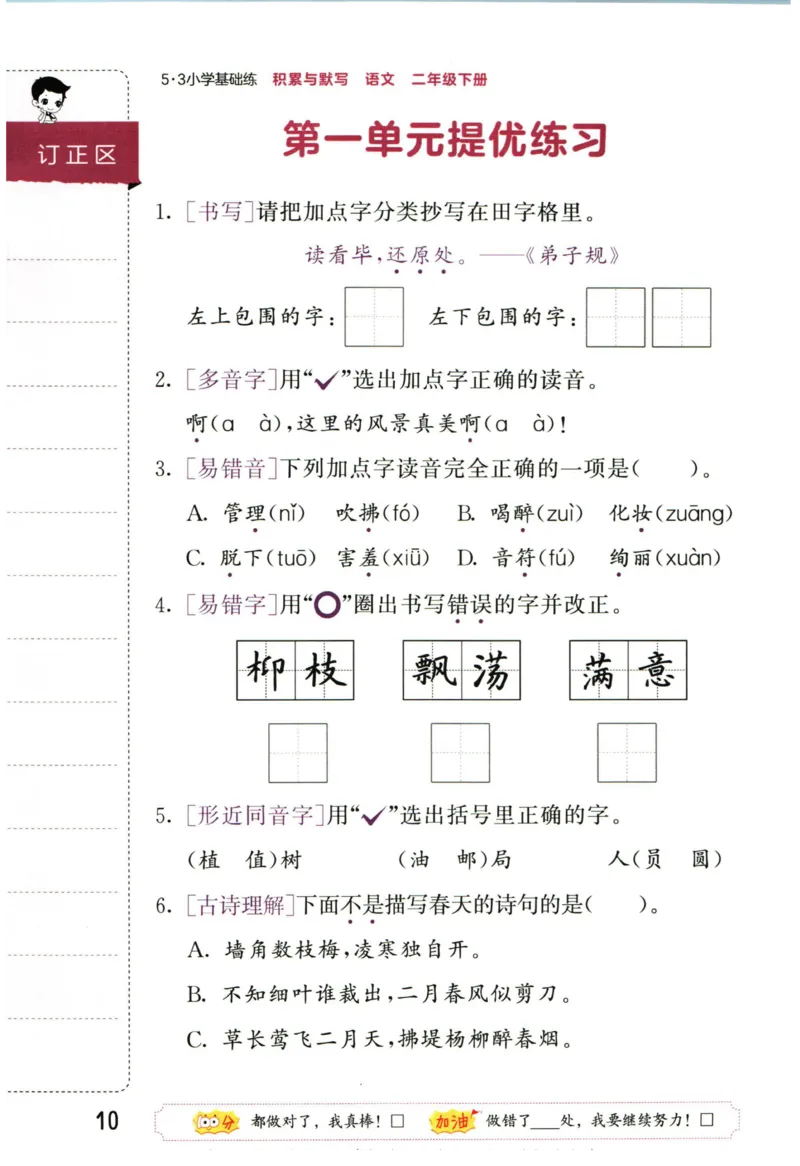 4.2-53积累与默写二年级下册_二年级上下册资料_小学二年级学习资料-25年更新版_2-02、小学二年级语文下册_2-2-2、练习题、作业、试题、试卷_专项练习_语文字词成语专项（习题+总结）