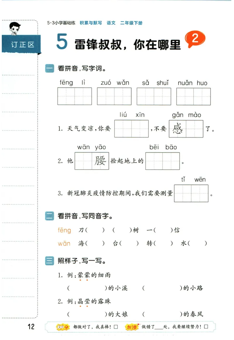 4.2-53积累与默写二年级下册_二年级上下册资料_小学二年级学习资料-25年更新版_2-02、小学二年级语文下册_2-2-2、练习题、作业、试题、试卷_专项练习_语文字词成语专项（习题+总结）