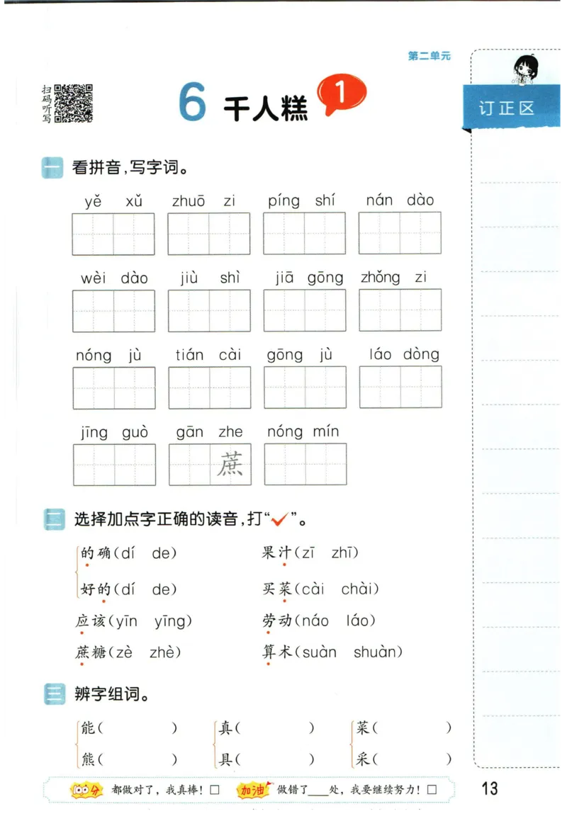 4.2-53积累与默写二年级下册_二年级上下册资料_小学二年级学习资料-25年更新版_2-02、小学二年级语文下册_2-2-2、练习题、作业、试题、试卷_专项练习_语文字词成语专项（习题+总结）