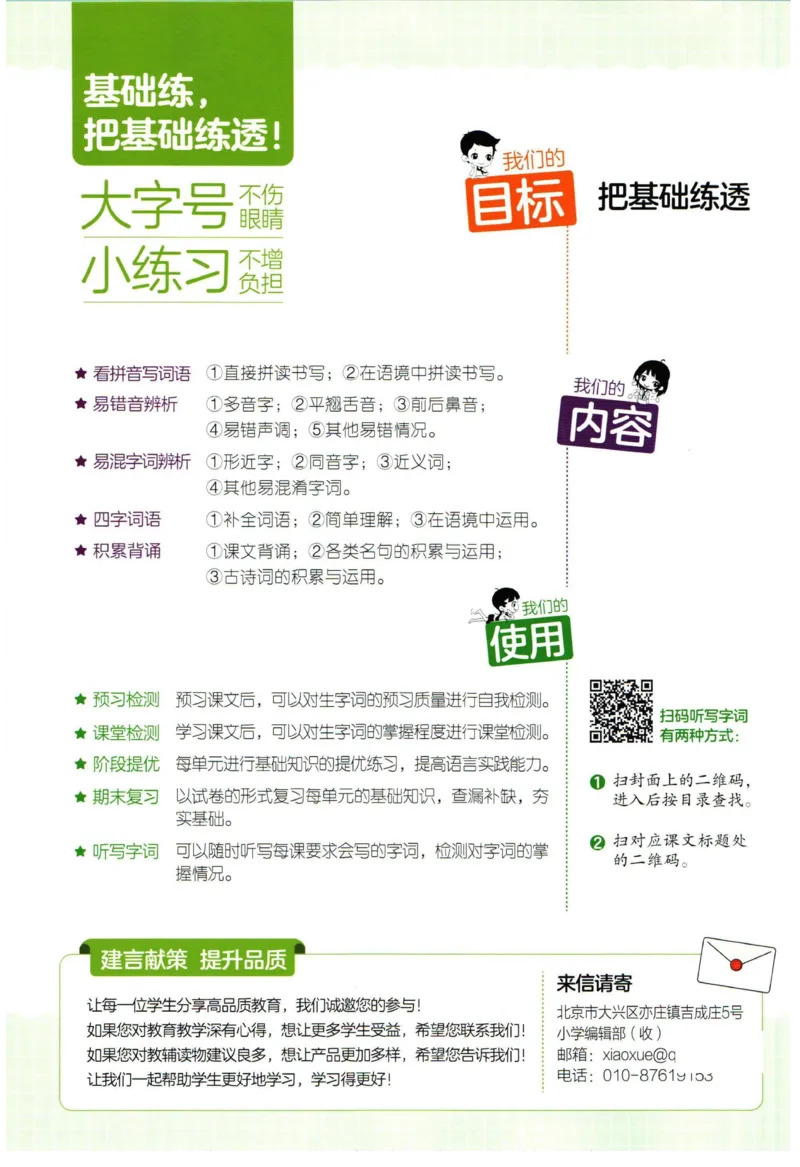 4.2-53积累与默写二年级下册_二年级上下册资料_小学二年级学习资料-25年更新版_2-02、小学二年级语文下册_2-2-2、练习题、作业、试题、试卷_专项练习_语文字词成语专项（习题+总结）