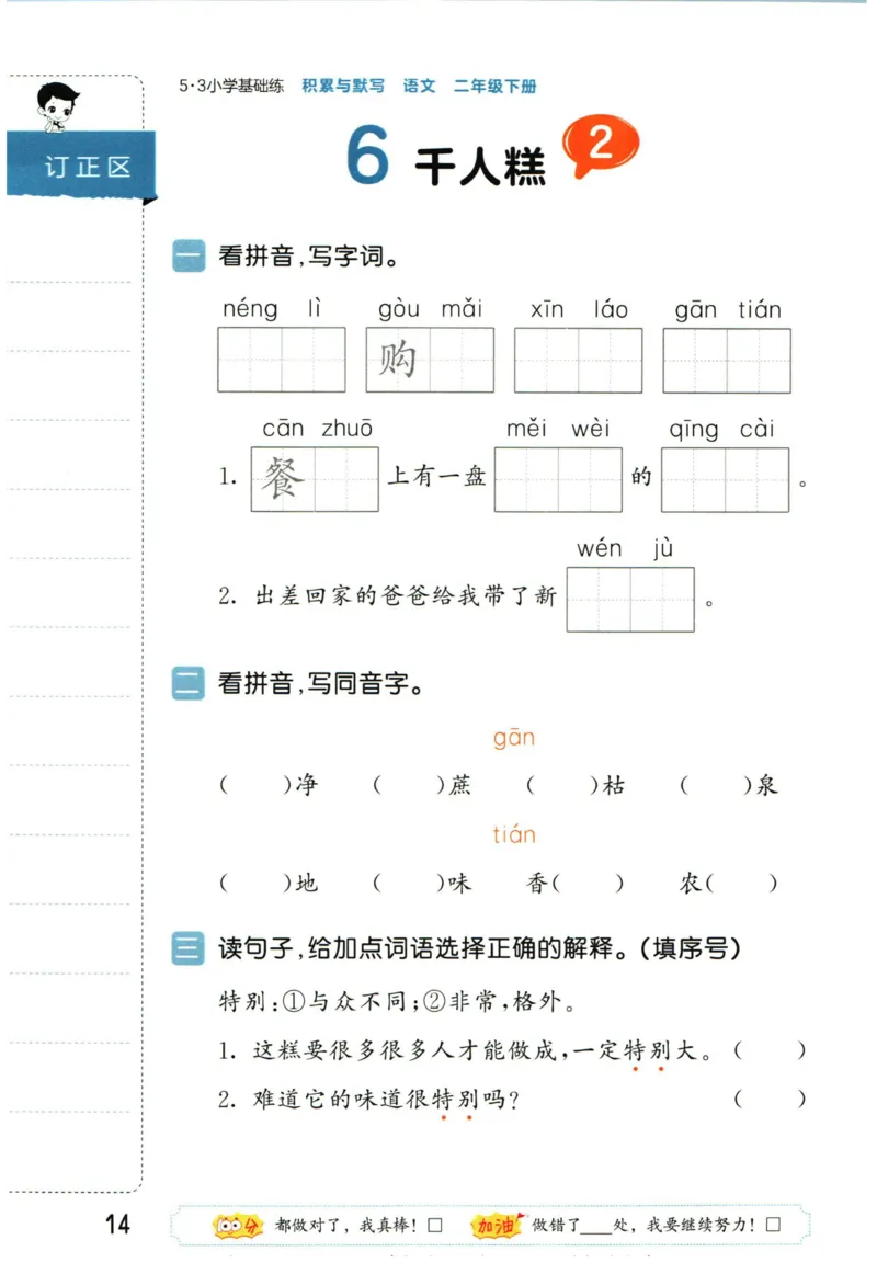 4.2-53积累与默写二年级下册_二年级上下册资料_小学二年级学习资料-25年更新版_2-02、小学二年级语文下册_2-2-2、练习题、作业、试题、试卷_专项练习_语文字词成语专项（习题+总结）