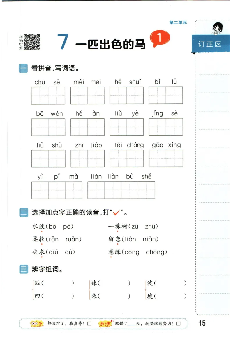 4.2-53积累与默写二年级下册_二年级上下册资料_小学二年级学习资料-25年更新版_2-02、小学二年级语文下册_2-2-2、练习题、作业、试题、试卷_专项练习_语文字词成语专项（习题+总结）