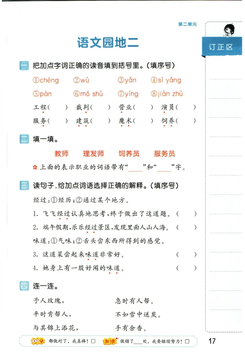 4.2-53积累与默写二年级下册_二年级上下册资料_小学二年级学习资料-25年更新版_2-02、小学二年级语文下册_2-2-2、练习题、作业、试题、试卷_专项练习_语文字词成语专项（习题+总结）