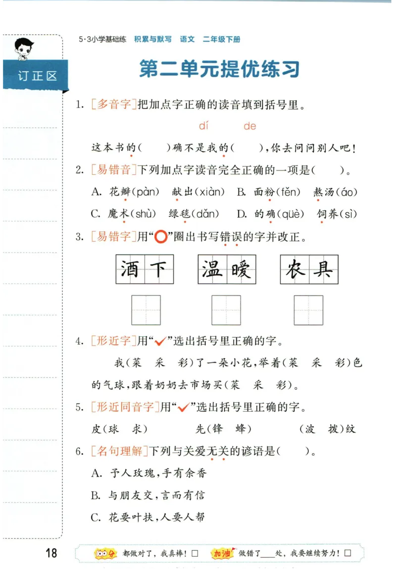 4.2-53积累与默写二年级下册_二年级上下册资料_小学二年级学习资料-25年更新版_2-02、小学二年级语文下册_2-2-2、练习题、作业、试题、试卷_专项练习_语文字词成语专项（习题+总结）