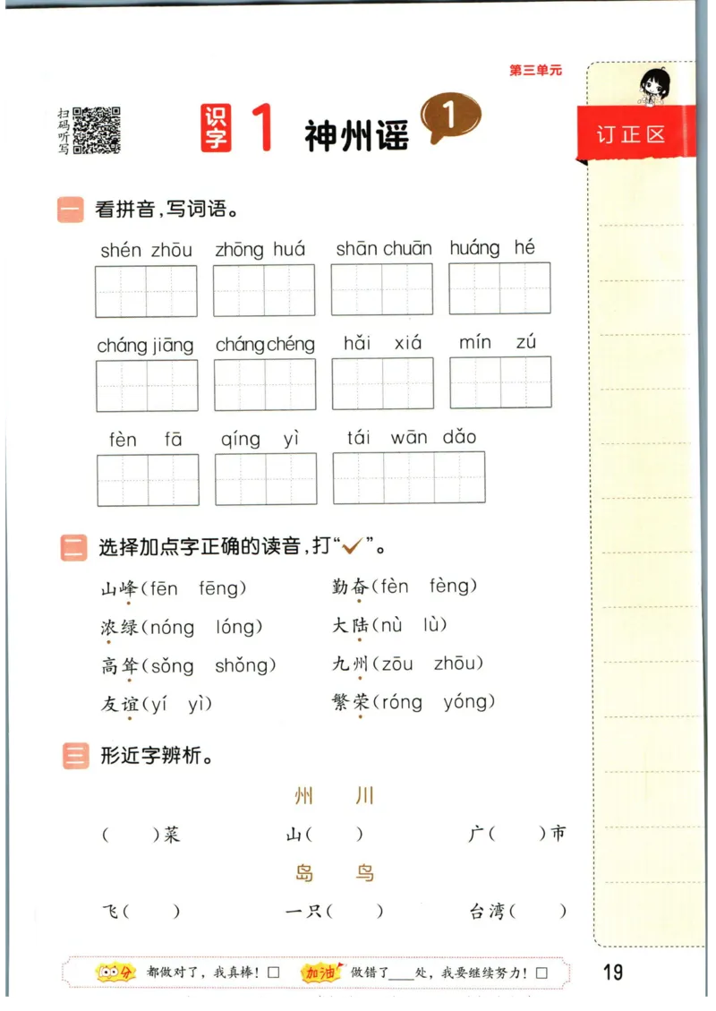 4.2-53积累与默写二年级下册_二年级上下册资料_小学二年级学习资料-25年更新版_2-02、小学二年级语文下册_2-2-2、练习题、作业、试题、试卷_专项练习_语文字词成语专项（习题+总结）