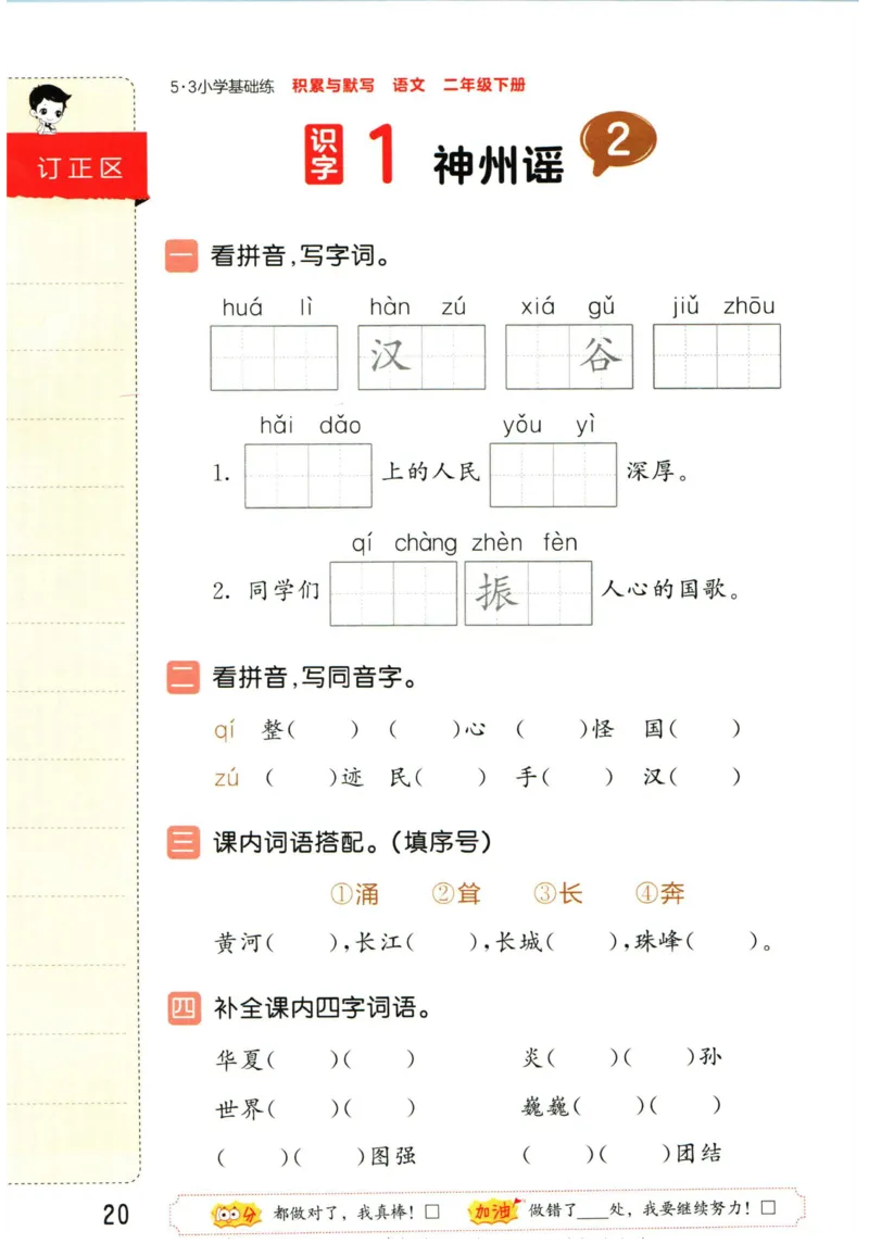 4.2-53积累与默写二年级下册_二年级上下册资料_小学二年级学习资料-25年更新版_2-02、小学二年级语文下册_2-2-2、练习题、作业、试题、试卷_专项练习_语文字词成语专项（习题+总结）