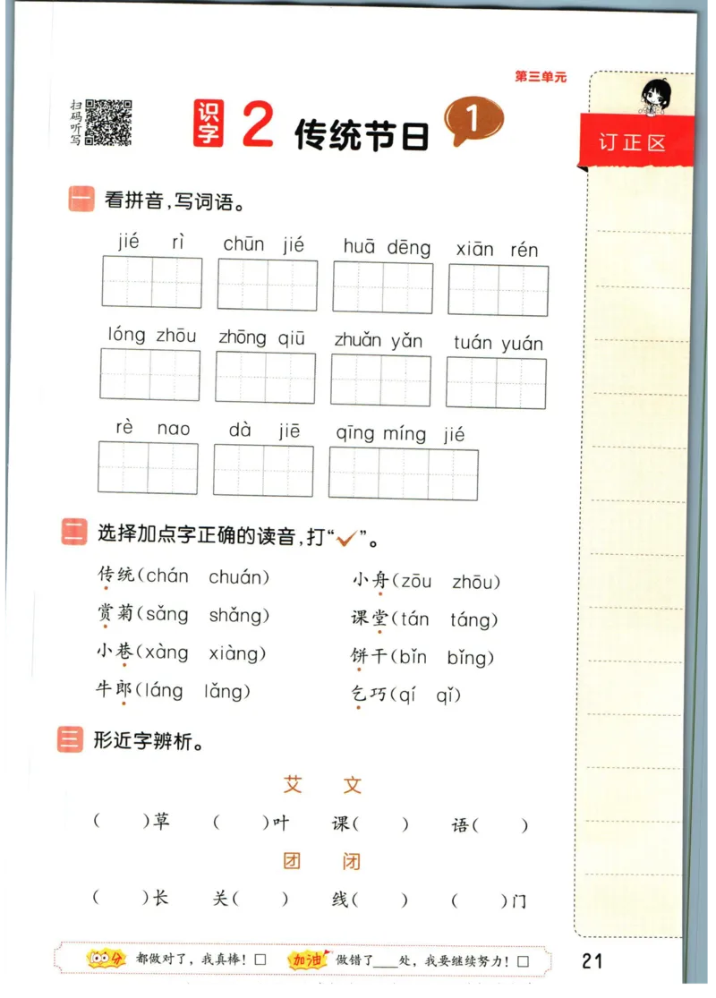 4.2-53积累与默写二年级下册_二年级上下册资料_小学二年级学习资料-25年更新版_2-02、小学二年级语文下册_2-2-2、练习题、作业、试题、试卷_专项练习_语文字词成语专项（习题+总结）