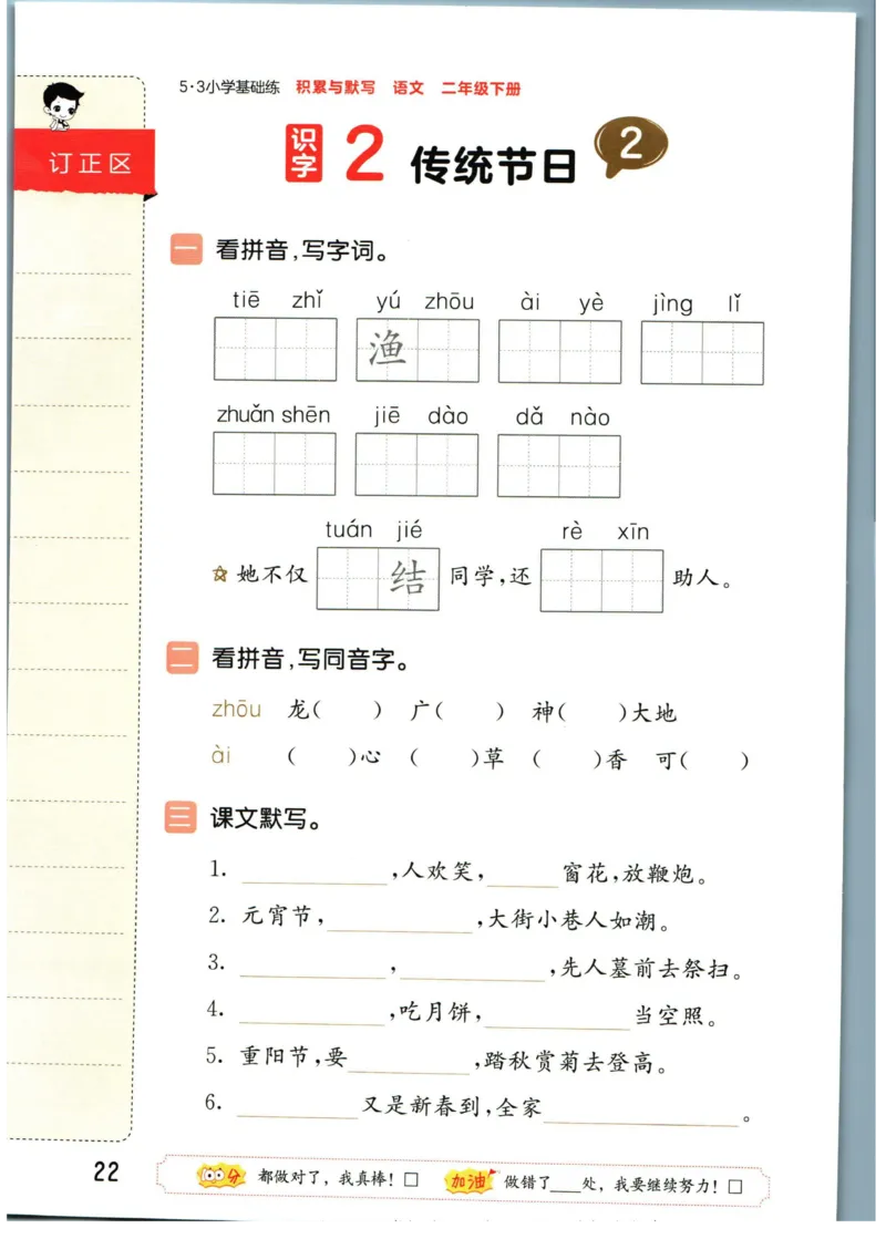 4.2-53积累与默写二年级下册_二年级上下册资料_小学二年级学习资料-25年更新版_2-02、小学二年级语文下册_2-2-2、练习题、作业、试题、试卷_专项练习_语文字词成语专项（习题+总结）