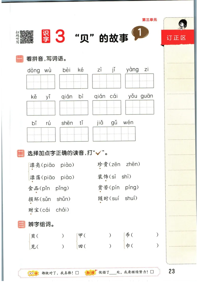 4.2-53积累与默写二年级下册_二年级上下册资料_小学二年级学习资料-25年更新版_2-02、小学二年级语文下册_2-2-2、练习题、作业、试题、试卷_专项练习_语文字词成语专项（习题+总结）