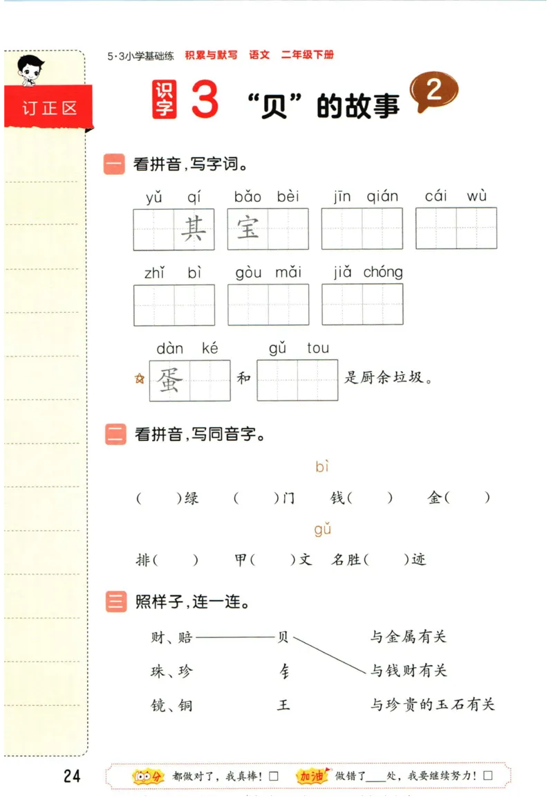 4.2-53积累与默写二年级下册_二年级上下册资料_小学二年级学习资料-25年更新版_2-02、小学二年级语文下册_2-2-2、练习题、作业、试题、试卷_专项练习_语文字词成语专项（习题+总结）