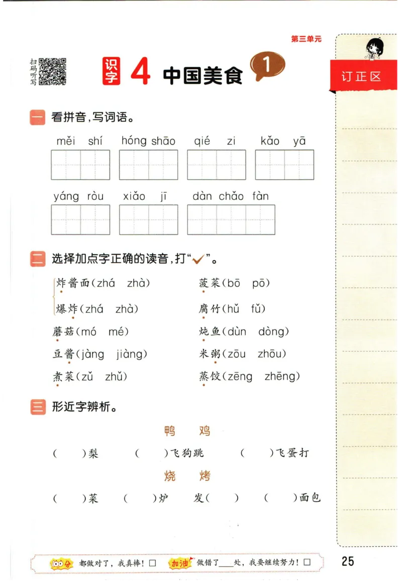 4.2-53积累与默写二年级下册_二年级上下册资料_小学二年级学习资料-25年更新版_2-02、小学二年级语文下册_2-2-2、练习题、作业、试题、试卷_专项练习_语文字词成语专项（习题+总结）
