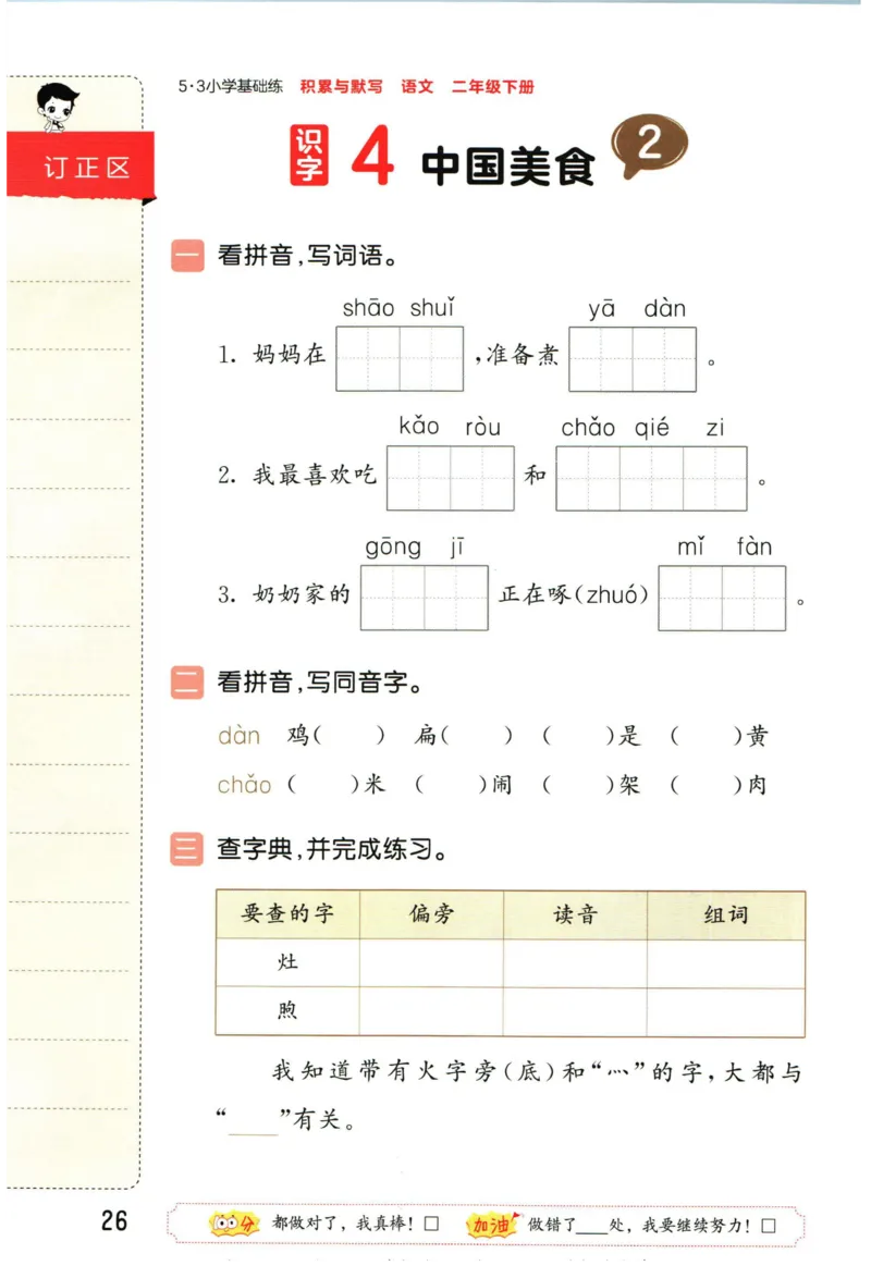 4.2-53积累与默写二年级下册_二年级上下册资料_小学二年级学习资料-25年更新版_2-02、小学二年级语文下册_2-2-2、练习题、作业、试题、试卷_专项练习_语文字词成语专项（习题+总结）