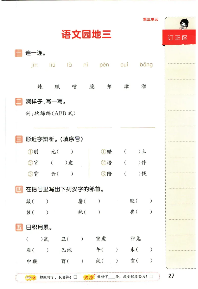 4.2-53积累与默写二年级下册_二年级上下册资料_小学二年级学习资料-25年更新版_2-02、小学二年级语文下册_2-2-2、练习题、作业、试题、试卷_专项练习_语文字词成语专项（习题+总结）