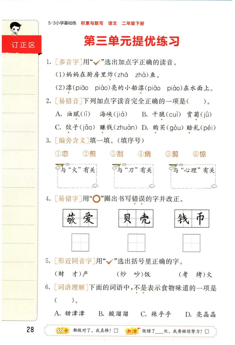 4.2-53积累与默写二年级下册_二年级上下册资料_小学二年级学习资料-25年更新版_2-02、小学二年级语文下册_2-2-2、练习题、作业、试题、试卷_专项练习_语文字词成语专项（习题+总结）