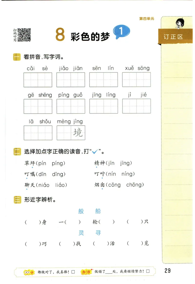 4.2-53积累与默写二年级下册_二年级上下册资料_小学二年级学习资料-25年更新版_2-02、小学二年级语文下册_2-2-2、练习题、作业、试题、试卷_专项练习_语文字词成语专项（习题+总结）
