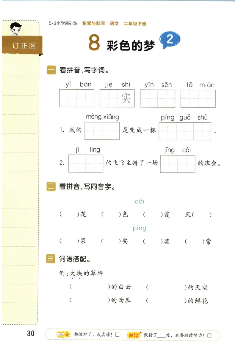 4.2-53积累与默写二年级下册_二年级上下册资料_小学二年级学习资料-25年更新版_2-02、小学二年级语文下册_2-2-2、练习题、作业、试题、试卷_专项练习_语文字词成语专项（习题+总结）