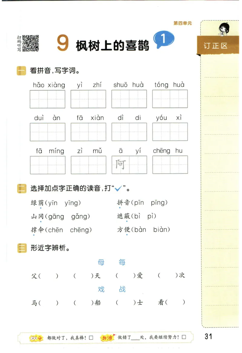 4.2-53积累与默写二年级下册_二年级上下册资料_小学二年级学习资料-25年更新版_2-02、小学二年级语文下册_2-2-2、练习题、作业、试题、试卷_专项练习_语文字词成语专项（习题+总结）
