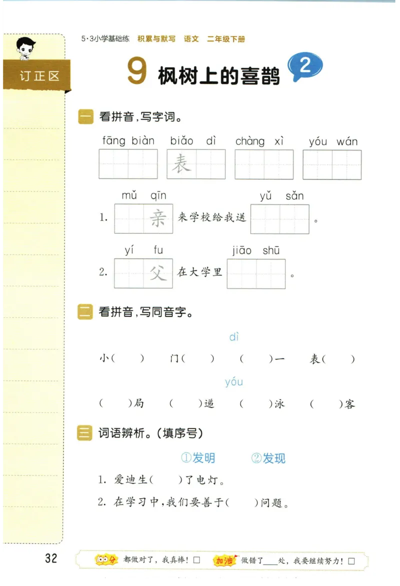 4.2-53积累与默写二年级下册_二年级上下册资料_小学二年级学习资料-25年更新版_2-02、小学二年级语文下册_2-2-2、练习题、作业、试题、试卷_专项练习_语文字词成语专项（习题+总结）