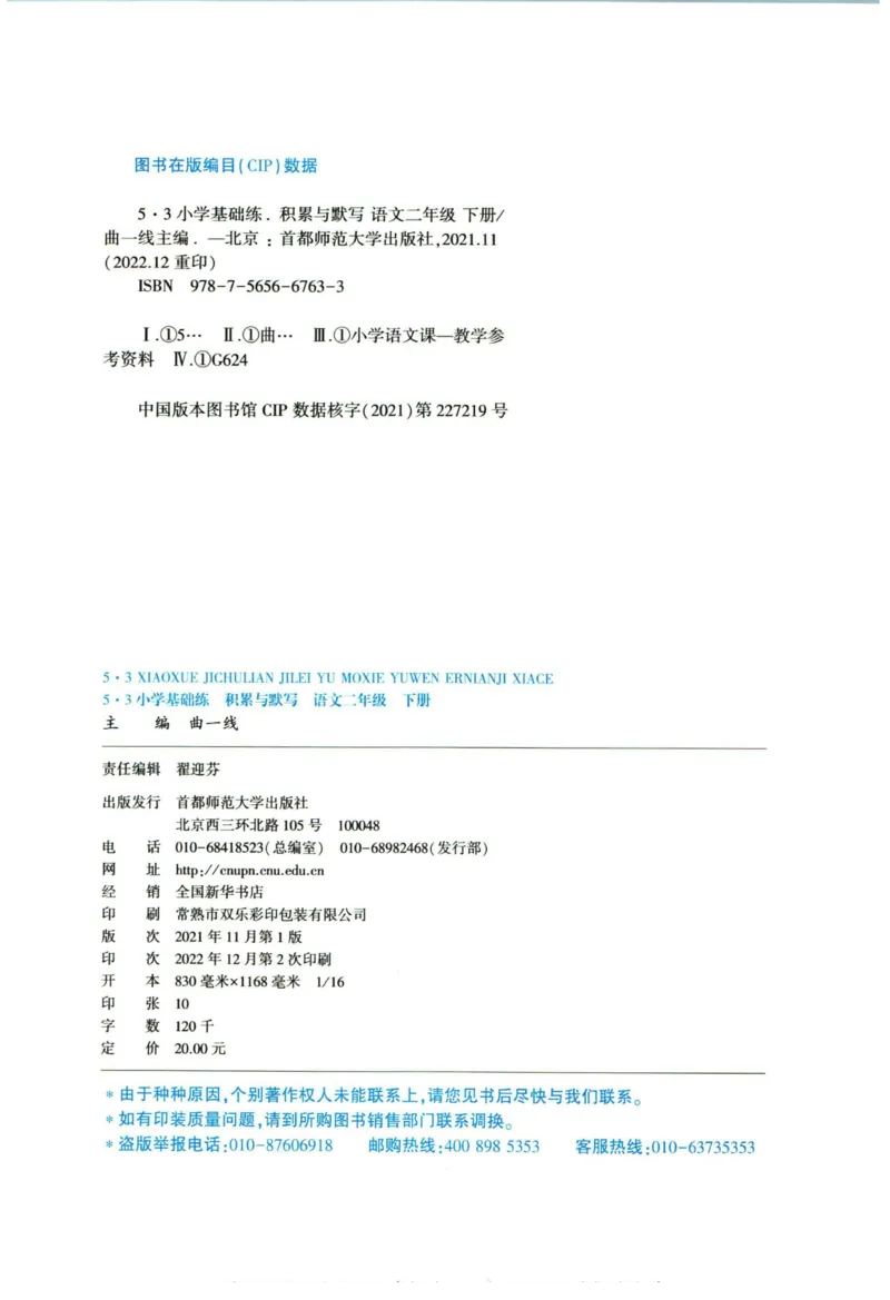 4.2-53积累与默写二年级下册_二年级上下册资料_小学二年级学习资料-25年更新版_2-02、小学二年级语文下册_2-2-2、练习题、作业、试题、试卷_专项练习_语文字词成语专项（习题+总结）