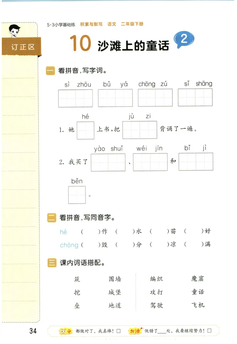 4.2-53积累与默写二年级下册_二年级上下册资料_小学二年级学习资料-25年更新版_2-02、小学二年级语文下册_2-2-2、练习题、作业、试题、试卷_专项练习_语文字词成语专项（习题+总结）