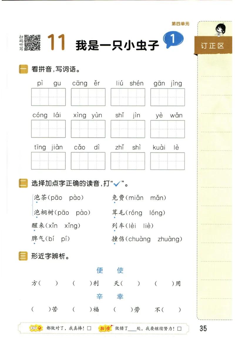 4.2-53积累与默写二年级下册_二年级上下册资料_小学二年级学习资料-25年更新版_2-02、小学二年级语文下册_2-2-2、练习题、作业、试题、试卷_专项练习_语文字词成语专项（习题+总结）