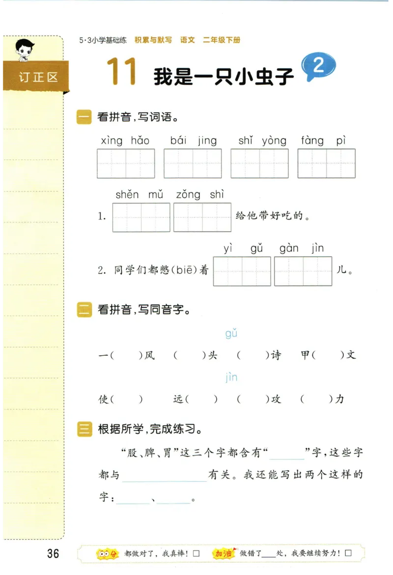 4.2-53积累与默写二年级下册_二年级上下册资料_小学二年级学习资料-25年更新版_2-02、小学二年级语文下册_2-2-2、练习题、作业、试题、试卷_专项练习_语文字词成语专项（习题+总结）