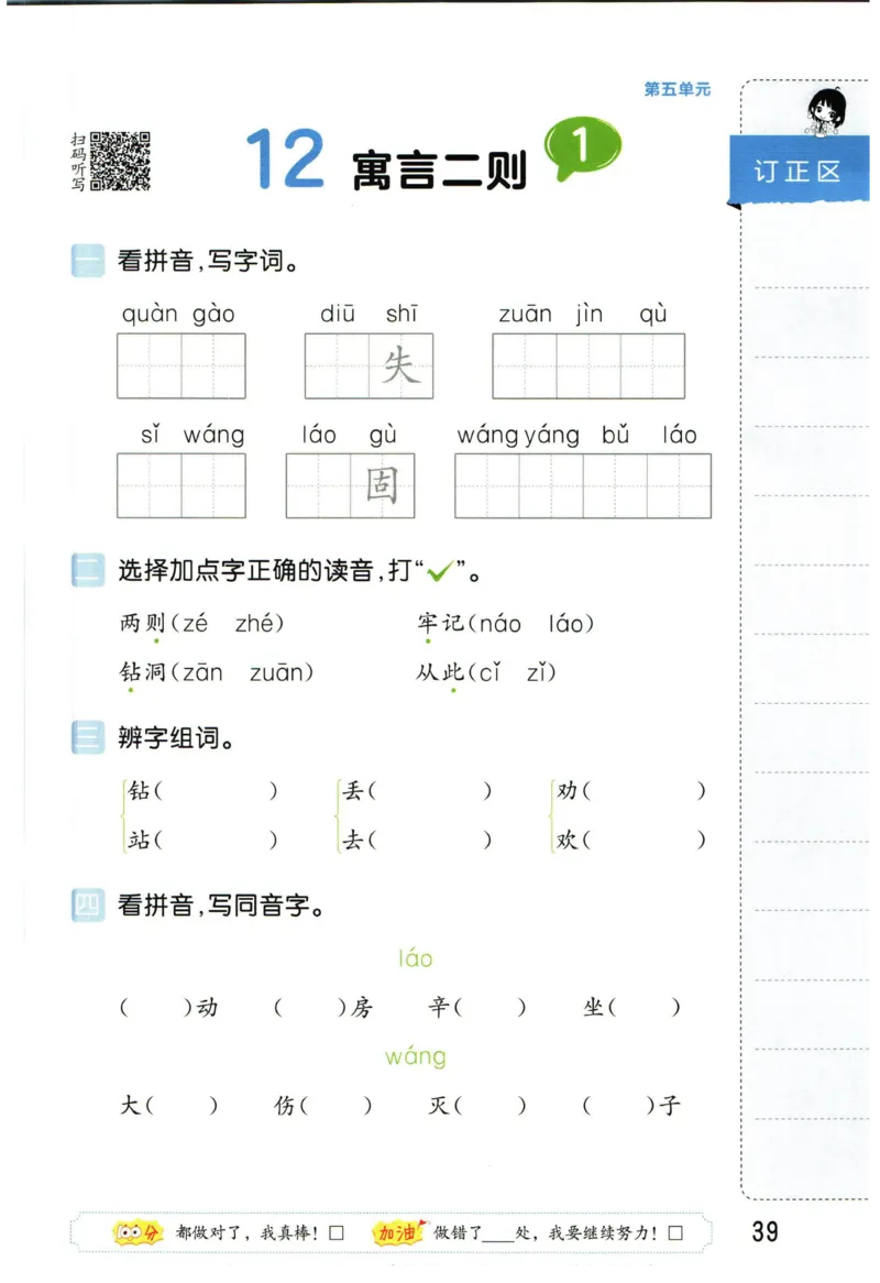 4.2-53积累与默写二年级下册_二年级上下册资料_小学二年级学习资料-25年更新版_2-02、小学二年级语文下册_2-2-2、练习题、作业、试题、试卷_专项练习_语文字词成语专项（习题+总结）