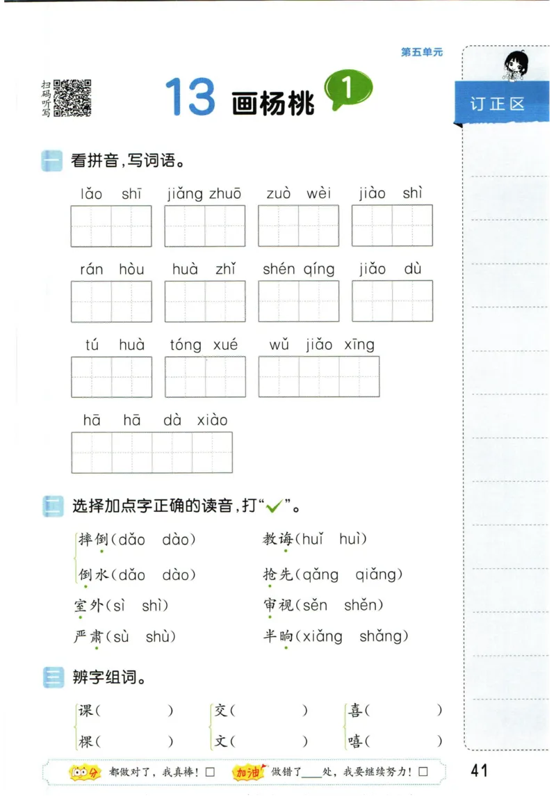 4.2-53积累与默写二年级下册_二年级上下册资料_小学二年级学习资料-25年更新版_2-02、小学二年级语文下册_2-2-2、练习题、作业、试题、试卷_专项练习_语文字词成语专项（习题+总结）