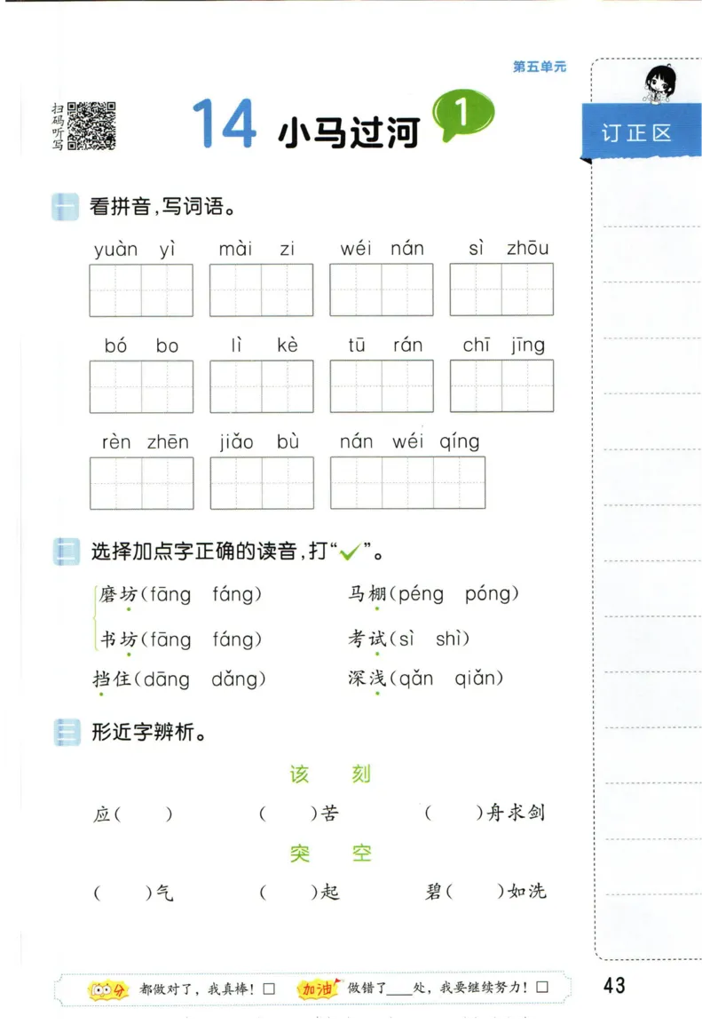 4.2-53积累与默写二年级下册_二年级上下册资料_小学二年级学习资料-25年更新版_2-02、小学二年级语文下册_2-2-2、练习题、作业、试题、试卷_专项练习_语文字词成语专项（习题+总结）