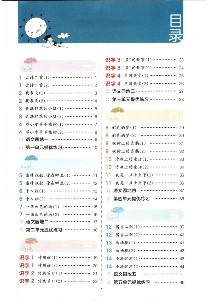 4.2-53积累与默写二年级下册_二年级上下册资料_小学二年级学习资料-25年更新版_2-02、小学二年级语文下册_2-2-2、练习题、作业、试题、试卷_专项练习_语文字词成语专项（习题+总结）