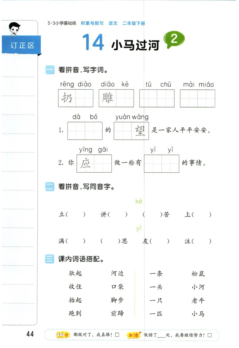 4.2-53积累与默写二年级下册_二年级上下册资料_小学二年级学习资料-25年更新版_2-02、小学二年级语文下册_2-2-2、练习题、作业、试题、试卷_专项练习_语文字词成语专项（习题+总结）