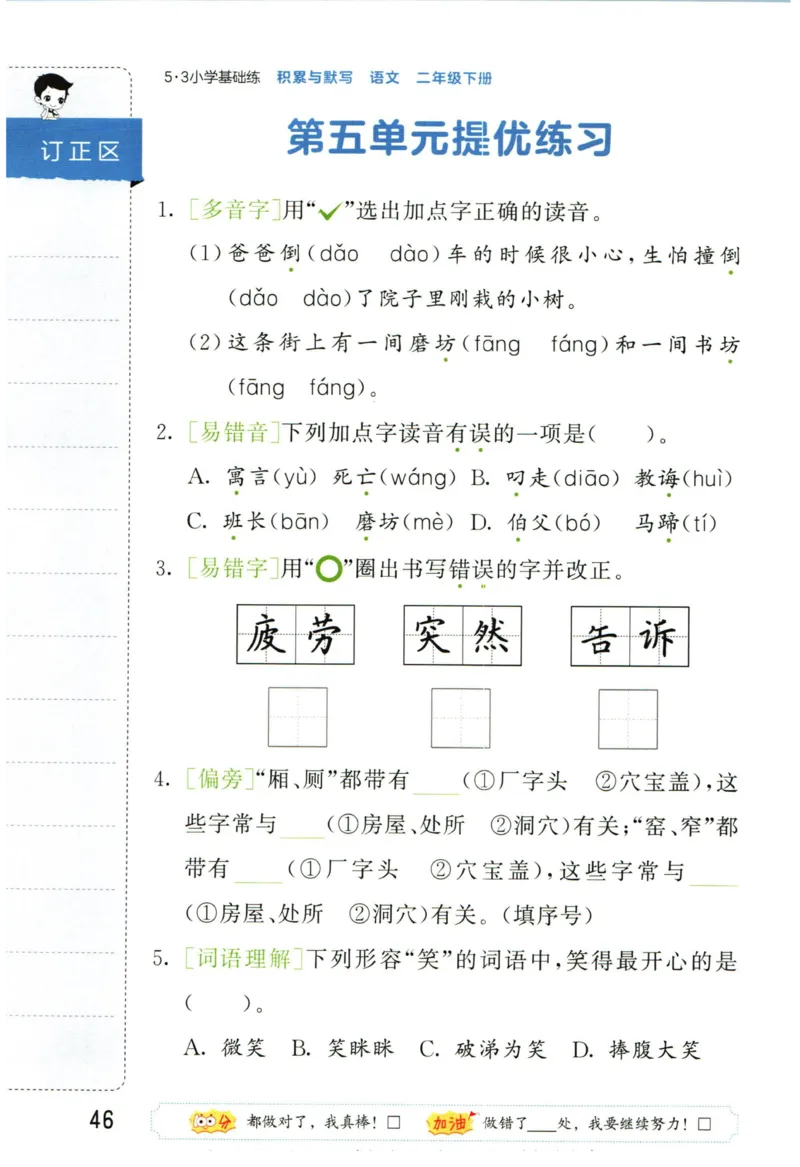 4.2-53积累与默写二年级下册_二年级上下册资料_小学二年级学习资料-25年更新版_2-02、小学二年级语文下册_2-2-2、练习题、作业、试题、试卷_专项练习_语文字词成语专项（习题+总结）