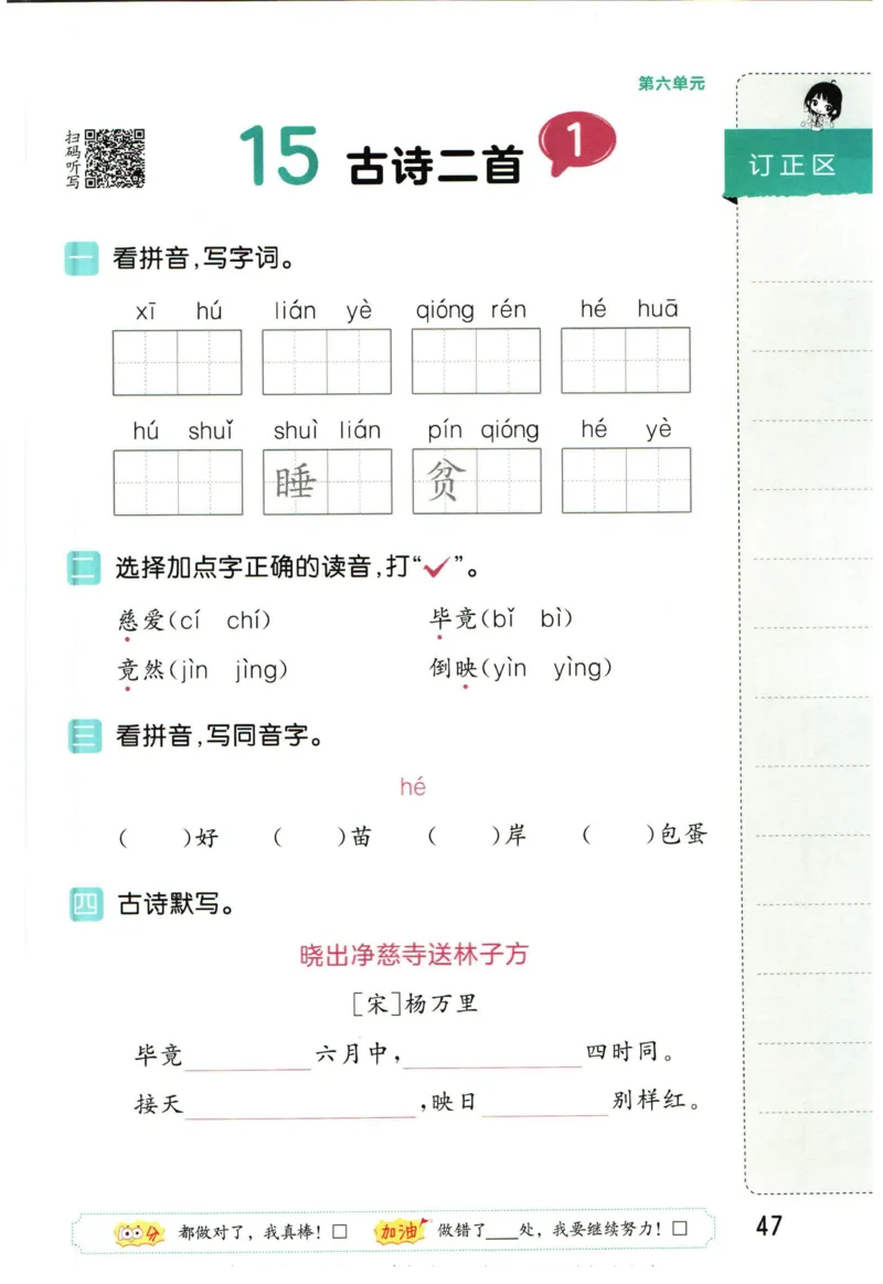 4.2-53积累与默写二年级下册_二年级上下册资料_小学二年级学习资料-25年更新版_2-02、小学二年级语文下册_2-2-2、练习题、作业、试题、试卷_专项练习_语文字词成语专项（习题+总结）