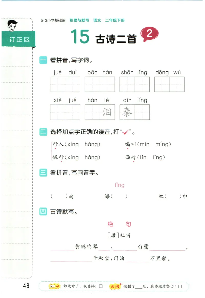 4.2-53积累与默写二年级下册_二年级上下册资料_小学二年级学习资料-25年更新版_2-02、小学二年级语文下册_2-2-2、练习题、作业、试题、试卷_专项练习_语文字词成语专项（习题+总结）