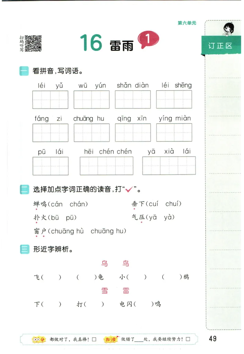 4.2-53积累与默写二年级下册_二年级上下册资料_小学二年级学习资料-25年更新版_2-02、小学二年级语文下册_2-2-2、练习题、作业、试题、试卷_专项练习_语文字词成语专项（习题+总结）